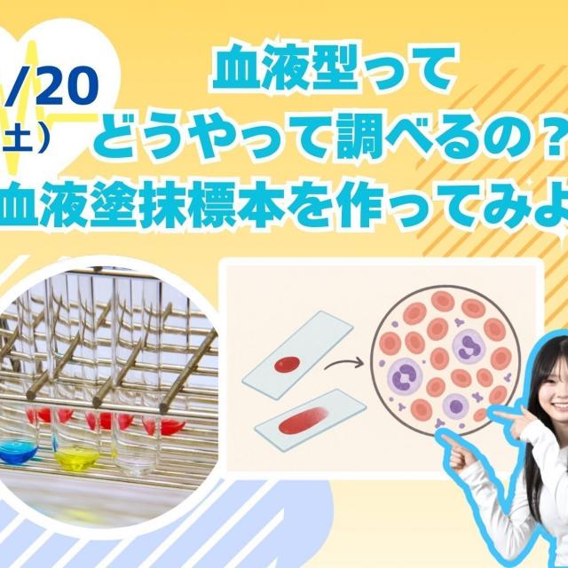 東京医学技術専門学校 【臨床検査技師/2時間】学校の雰囲気を知ろう（保護者大歓迎）1
