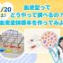 東京医学技術専門学校 【臨床検査技師/2時間】学校の雰囲気を知ろう（保護者大歓迎）1