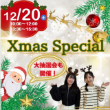 【来校AMPM】クリスマスオープンキャンパス★の詳細