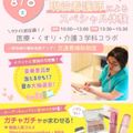 札幌医療秘書福祉＆ＩＴ専門学校 ＼宿題参加大歓迎♪／現役看護師による３学科コラボスペシャル！