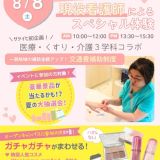 ＼宿題参加大歓迎♪／現役看護師による３学科コラボスペシャル！の詳細