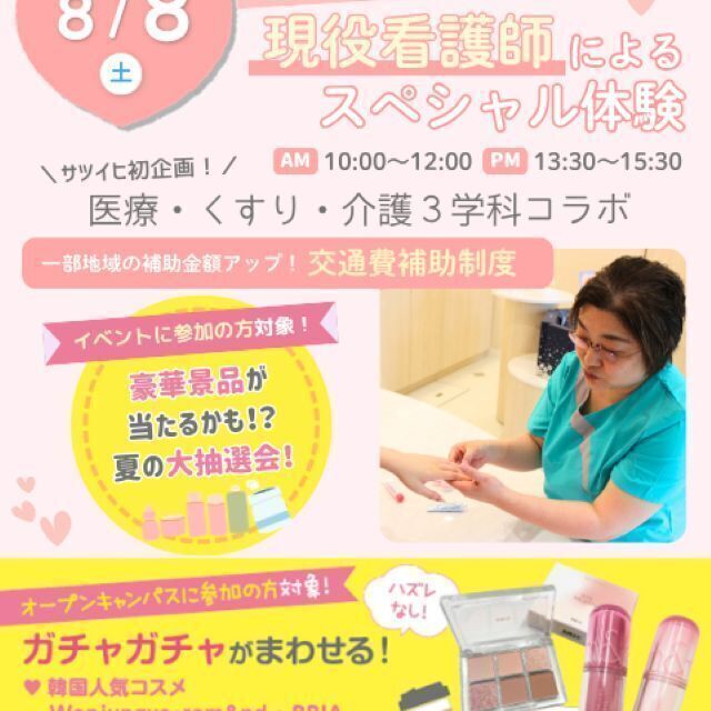 札幌医療秘書福祉＆ＩＴ専門学校 ＼宿題参加大歓迎♪／現役看護師による３学科コラボスペシャル！1