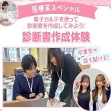 初めての方向け♪【医療系スペシャル】★診断書作成体験★の詳細