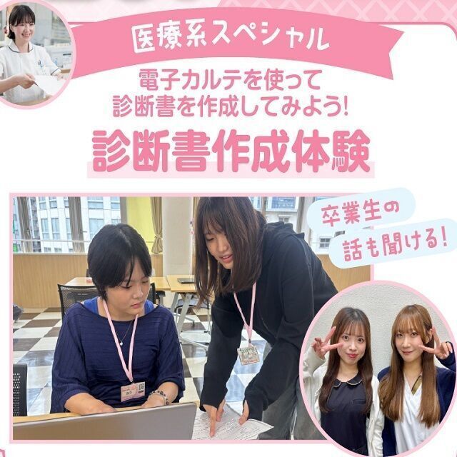 広島医療秘書こども専門学校 初めての方向け♪【医療系スペシャル】★診断書作成体験★1