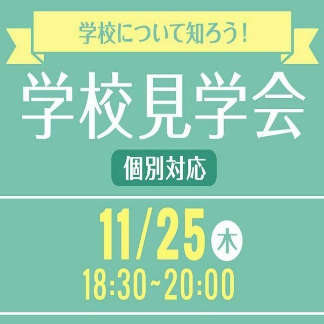 服部栄養専門学校 学校について知ろう!学校見学会(個別対応)1
