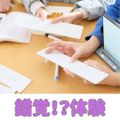新潟医療福祉カレッジ 【心理科】心理学実験で錯覚体験！
