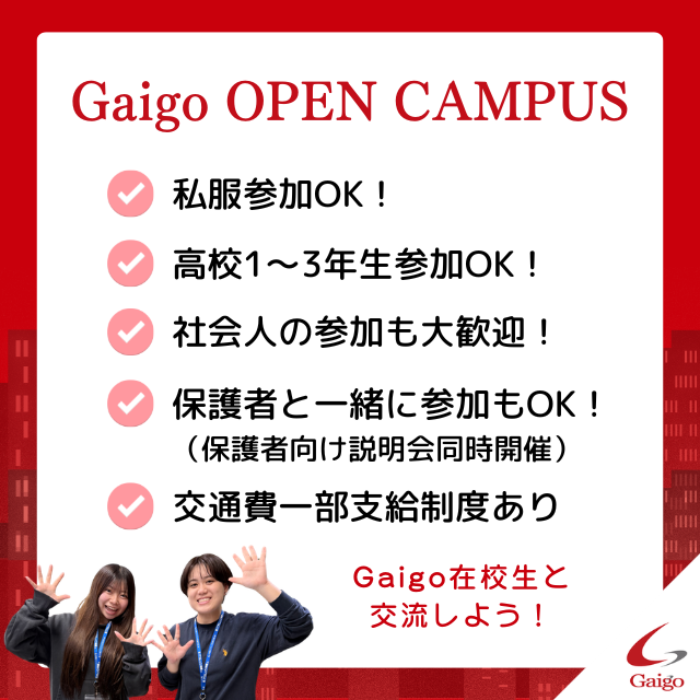 専門学校　沖縄ビジネス外語学院 【エアライン･英会話】選べる体験授業 ◆ オープンキャンパス4