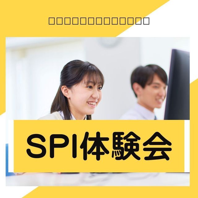 京都公務員＆ＩＴ会計専門学校 ★公務員特別企画★SPI体験会【交通費補助あり】2