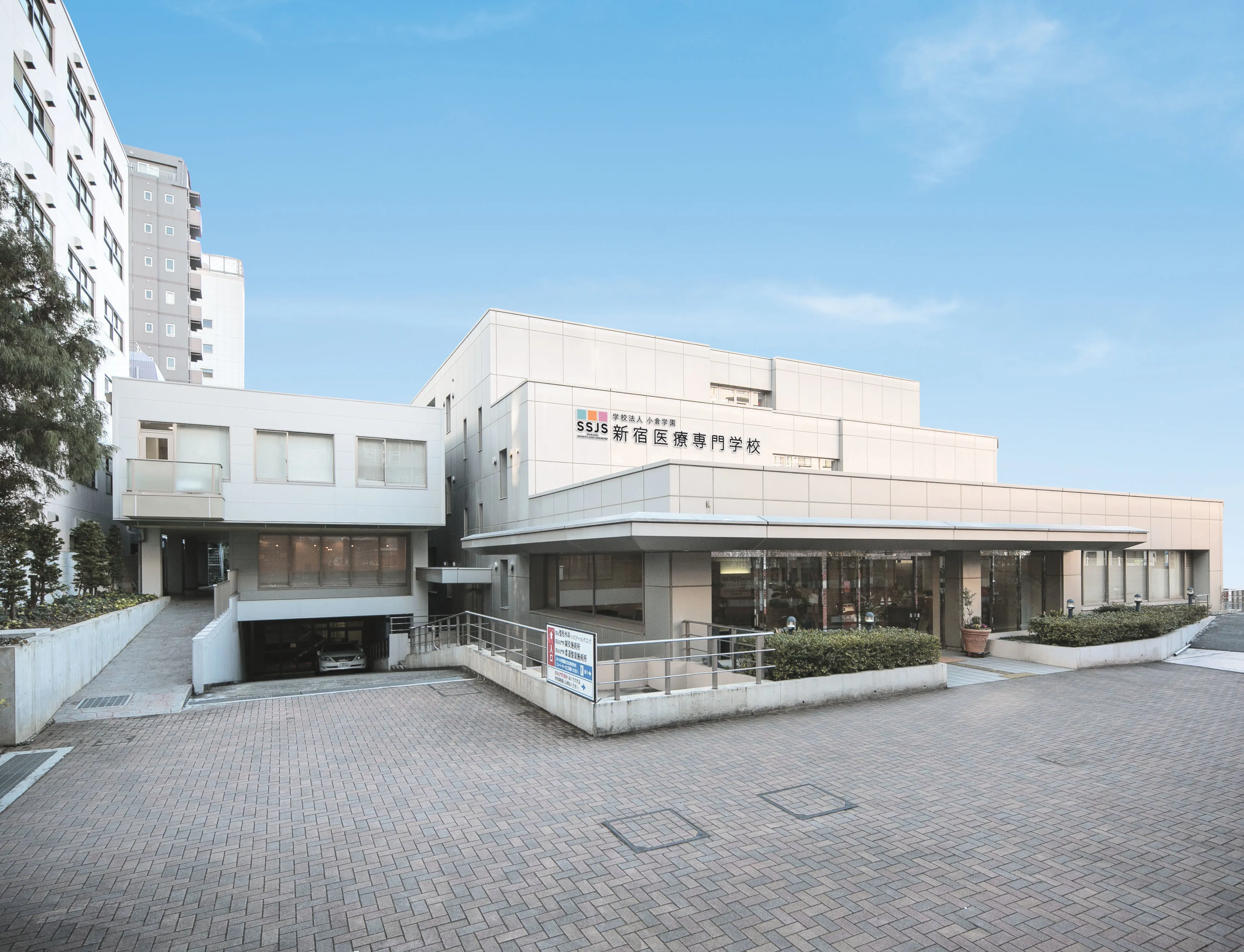 新宿 医療 専門 学校