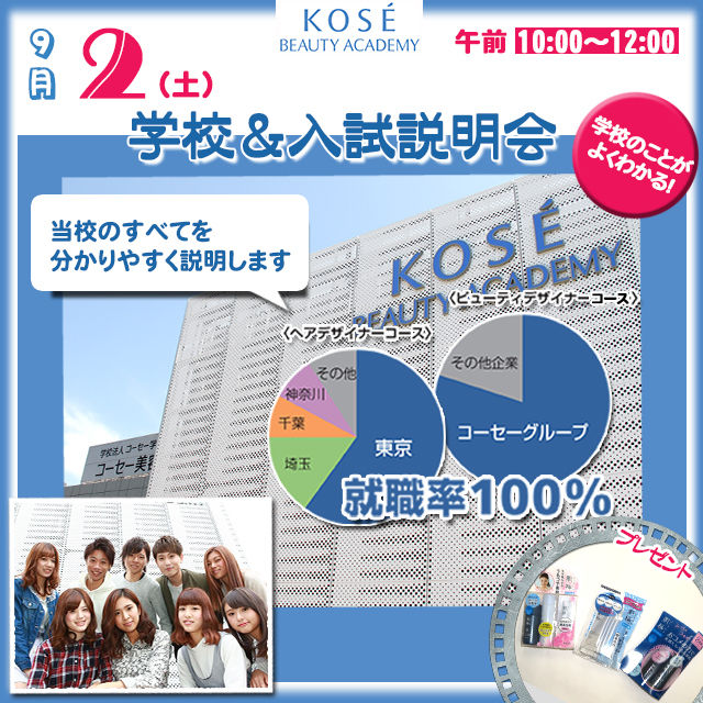 ☆★☆学校&入試 説明会☆★☆
