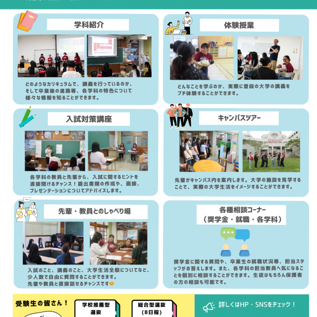 沖縄キリスト教学院大学 【英語コミュニケーション学科】11月オープンキャンパス4