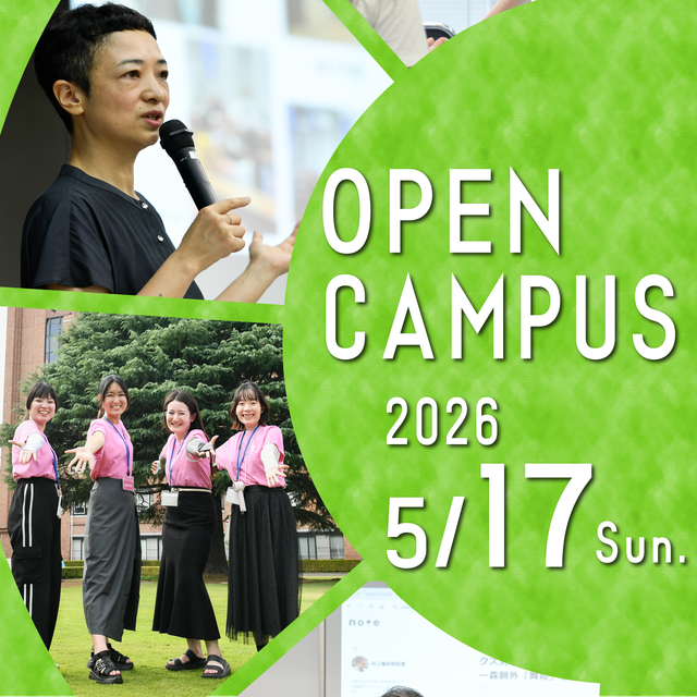 白百合女子大学 ＼総合型選抜の対策スタート！／5月17日オープンキャンパス1