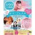 仙台ブライダル＆ホテル観光専門学校 【夏休みの宿題歓迎！入退場自由！】サマーフェスタ★