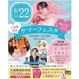 【夏休みの宿題歓迎！入退場自由！】サマーフェスタ★の詳細