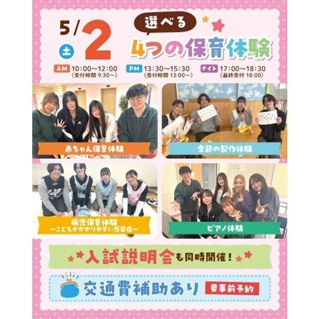 仙台こども専門学校 【初めての方大歓迎★】選べる4つの保育体験♪交通費補助あり！1