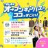 専門学校　東京ビジネス外語カレッジ クラスメイトは留学生！夏のオープンキャンパス2