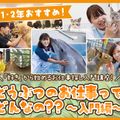 ＴＣＡ東京ＥＣＯ動物海洋専門学校 どうぶつのお仕事ってどんなの？？～入門編～