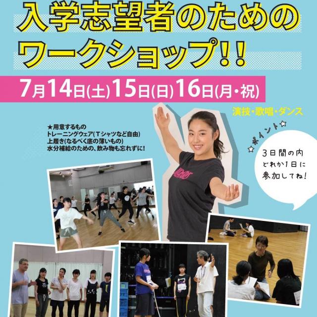 桐朋学園芸術短期大学 2019年度入学志望者のためのワークショップ1