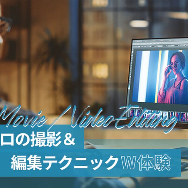東京アニメ・声優＆ｅスポーツ専門学校 プロの撮影＆編集テクニックW体験1