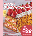 辻学園調理・製菓専門学校 いちごのミルフィーユ体験　交通費補助あり