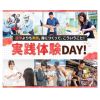 仙台医健・スポーツ専門学校 実践体験DAY