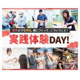 実践体験DAYの詳細