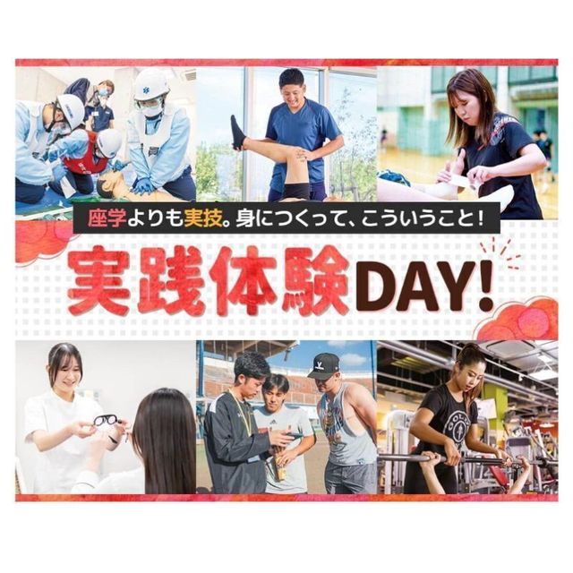 仙台医健・スポーツ専門学校 実践体験DAY1