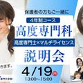 ハリウッド美容専門大学校 美容で唯一！４年制の学びについて知ろう（体験型OC）