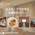 駿台観光＆外語ビジネスカレッジ大阪 ホテル・ブライダル仕事見学ツアー（パティーナ大阪）1