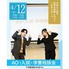 仙台ウェディング＆ブライダル専門学校 【進路活動を進めよう！】総合型選抜入試・学費説明会