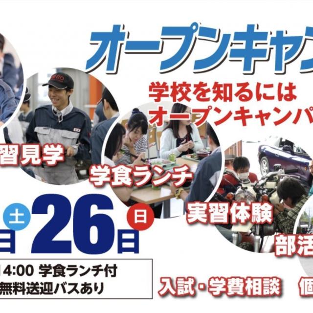 関東工業自動車大学校 学生と保護者のためのオープンキャンパス1