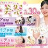 ミス・パリ・ビューティ専門学校　東京校 【＃春美祭】春のビューティ体験★進路相談も◎3/30(月)