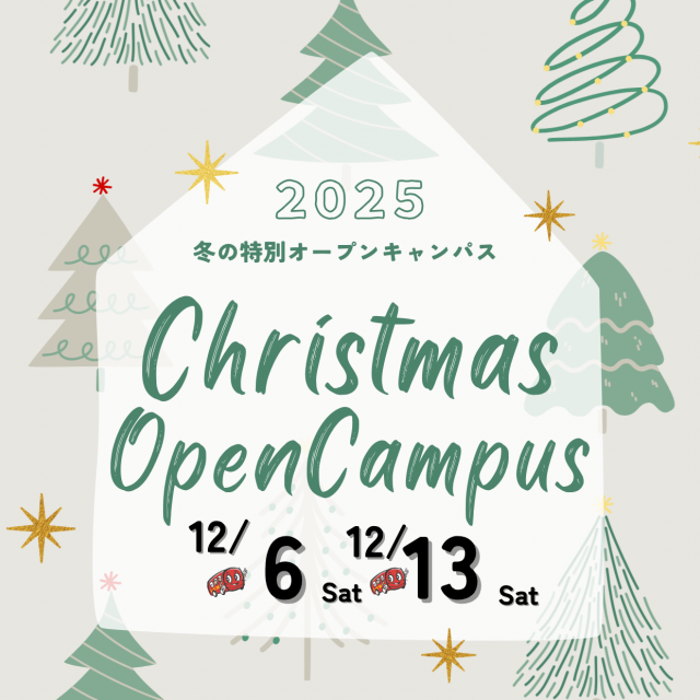 国際メディカル専門学校 【全員プレゼント】診療情報管理士を知るクリスマスオーキャン★1