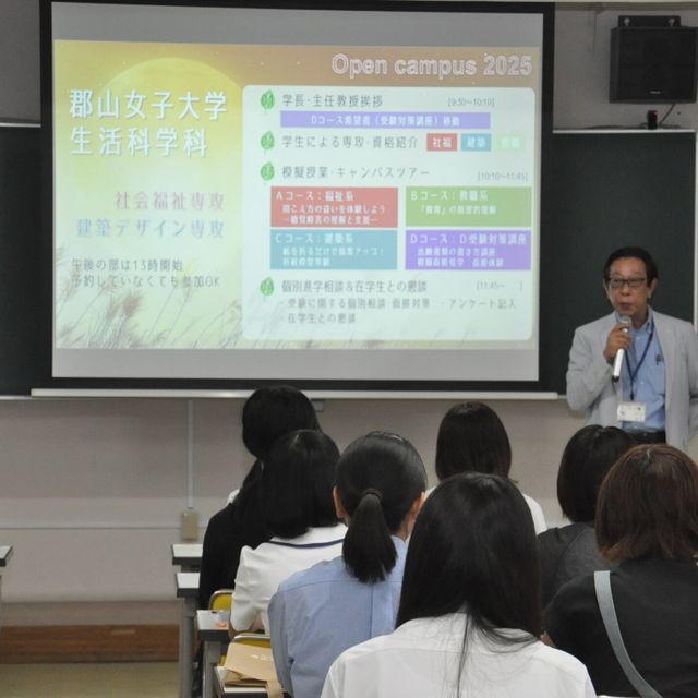 郡山女子大学 オープンキャンパス2026 8/21