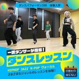 ダンスパフォーマンス科「ダンスレッスン」の詳細