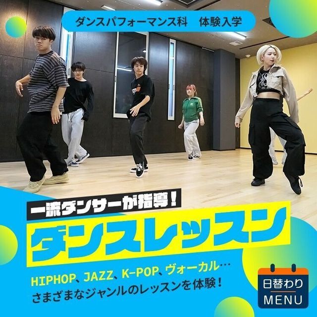 専門学校東京アナウンス学院 ダンスパフォーマンス科「ダンスレッスン」1