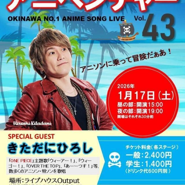 総合学園ヒューマンアカデミー那覇校 【2026年1発目★アニベンチャーのご案内】2