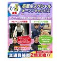 大阪リゾート＆スポーツ専門学校 プロの技を体験しよう！卒業生スペシャルイベント★