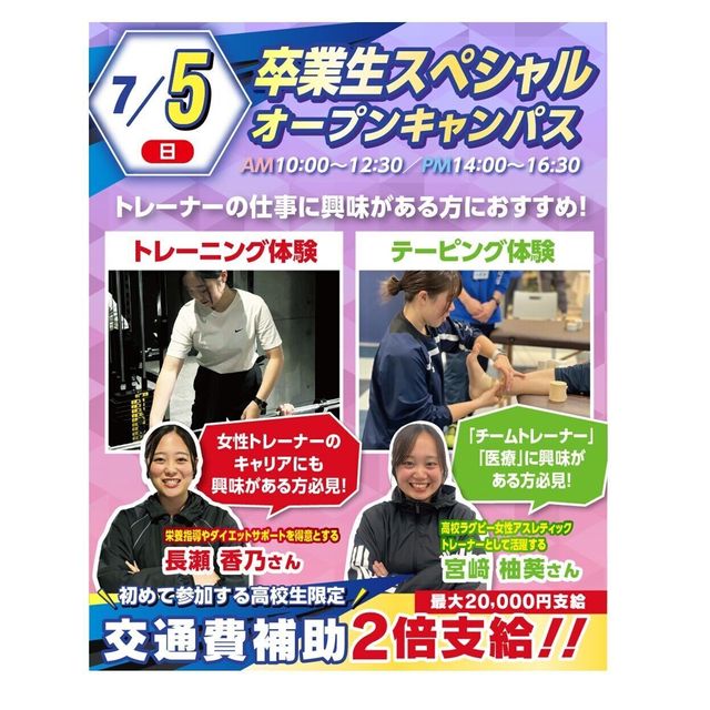 大阪リゾート＆スポーツ専門学校 プロの技を体験しよう！卒業生スペシャルイベント★1