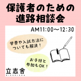 ★保護者のための進路相談会★の詳細