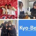 京都美容専門学校 なんでも体験できるDAY！KyoBe生と仲良くなろう！