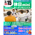 仙台リゾート＆スポーツ専門学校 ★休日限定　miniオープンキャンパス★