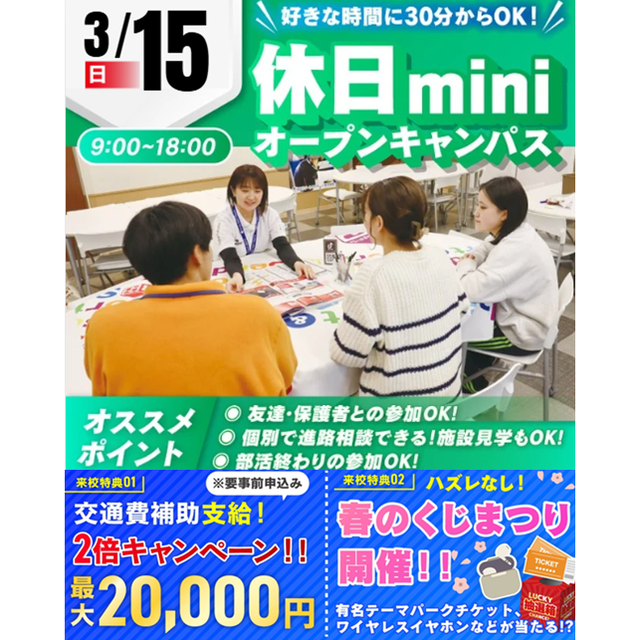 仙台リゾート＆スポーツ専門学校 ★休日限定　miniオープンキャンパス★1