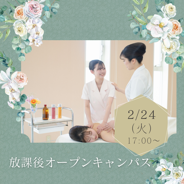 ミス・パリ・ビューティ専門学校 名古屋校 ☆放課後オープンキャンパス☆【オンライン同時開催】1