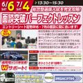 専門学校　日産栃木自動車大学校 【 面談突破ﾊﾟｰﾌｪｸﾄﾚｯｽﾝ 】総合型選抜入試を完全攻略！