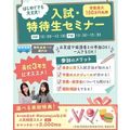仙台医療秘書福祉＆ＩＴ専門学校 【高校3年生にオススメ！】大人気！入試特待生対策セミナー