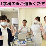看護学科【キャンパス見学会】※同日開催は1学科のみ選択の詳細