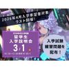 専門学校 東京クールジャパン・アカデミー 【2026年4月入学希望者向け】ラスト開催！留学生入学説明会