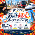 東京ＩＴプログラミング＆会計専門学校名古屋校 サクッと鉄道・観光オープンキャンパス（サクキャン）