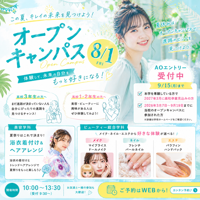 専門学校金沢美専 KINBI OPENCAMPUS1